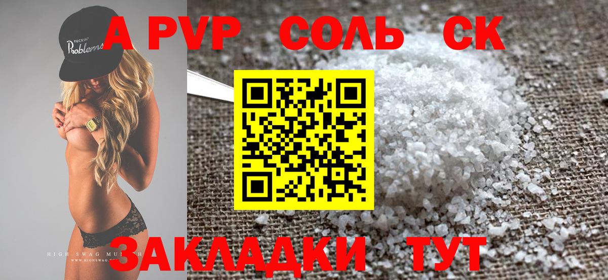 Альфа ПВП крисы CK Аксай