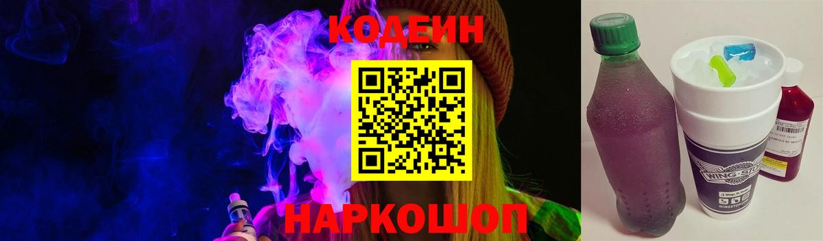 Кодеиновый сироп Lean Purple Drank  Вход с VPN  Аксай  Кодеиновый сироп Lean напиток Lean (лин) 